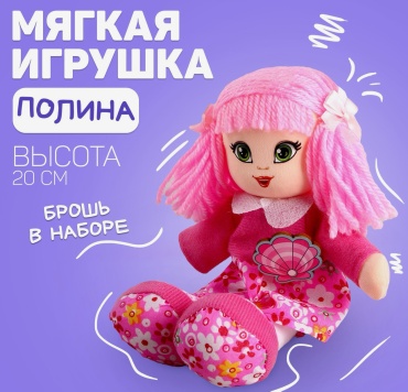 Мягкая игрушка Milo toys Полина, высота 20 см, розовый