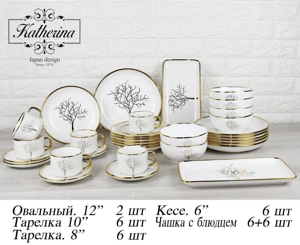 Купить Сервиз чайно-столовый Katherina 32/304 32 в 1 в кредит в Алматы ...