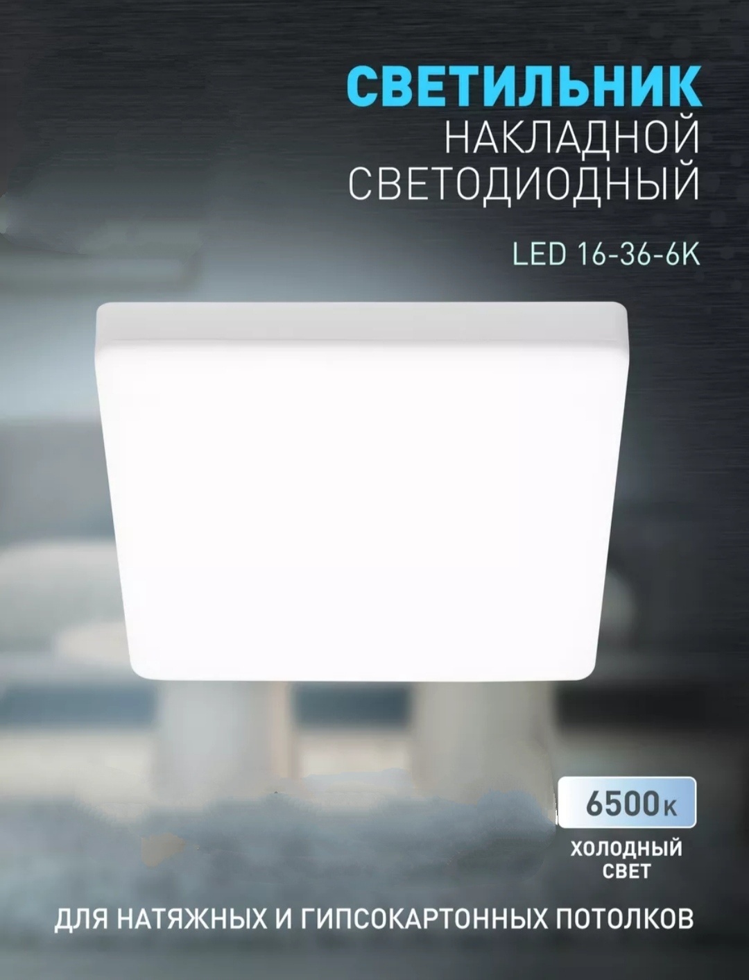 Светильник настенно-потолочный LUQY Light LED 50 Вт белый