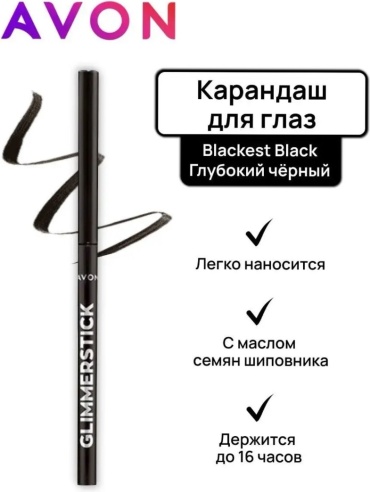 Avon True карандаш черный Blackest Black