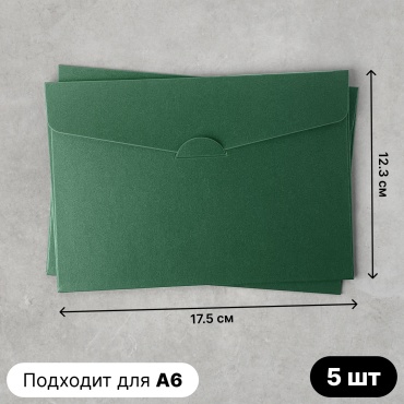 Конверт для денег зеленый, А6, 5 шт
