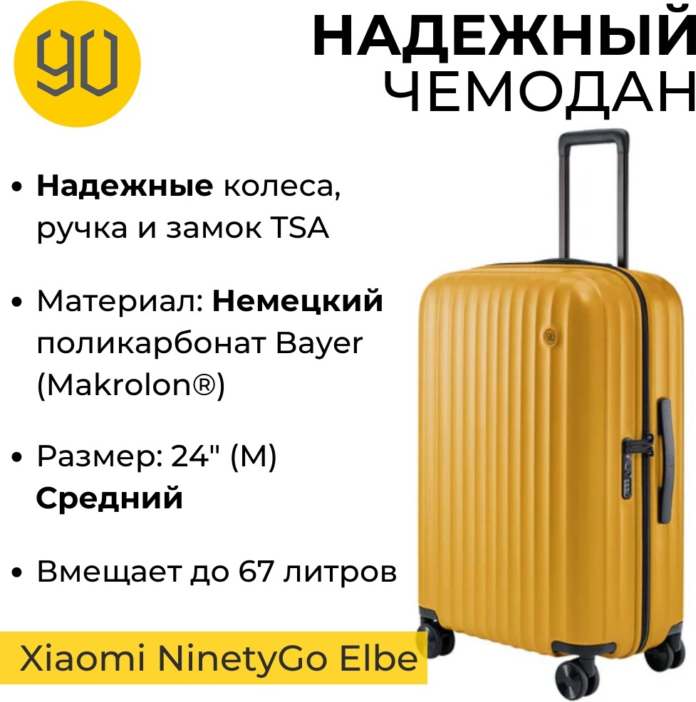 Купить Чемодан Xiaomi NinetyGo Elbe Luggage поликарбонат 67 желтый в ...
