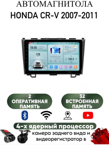 LETRUN S6 Honda CR-V 2007-2011 2Gb+32Gb + камера заднего вида в штатное место Honda