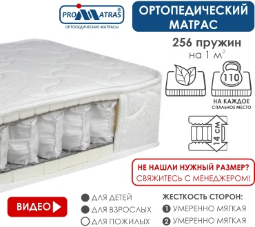 Матрас PROMATRAS INVERNO mini, 135x190x14 см