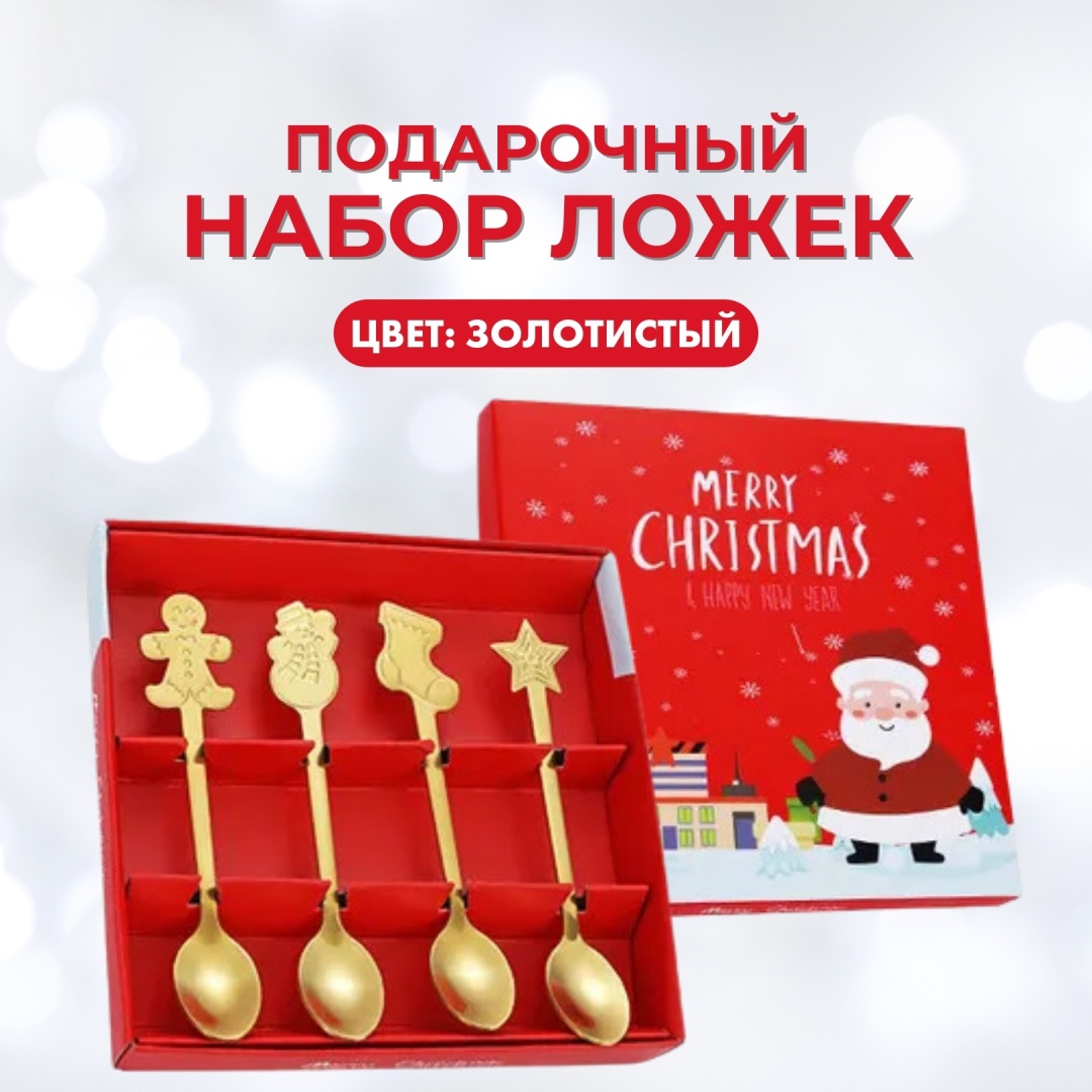 Набор столовых приборов 4 шт, золотистый 17221341_483571