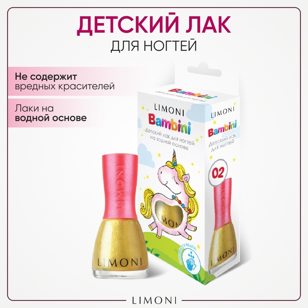 LIMONI Bambini детский лак для ногтей 02 тон 3+ 7 мл