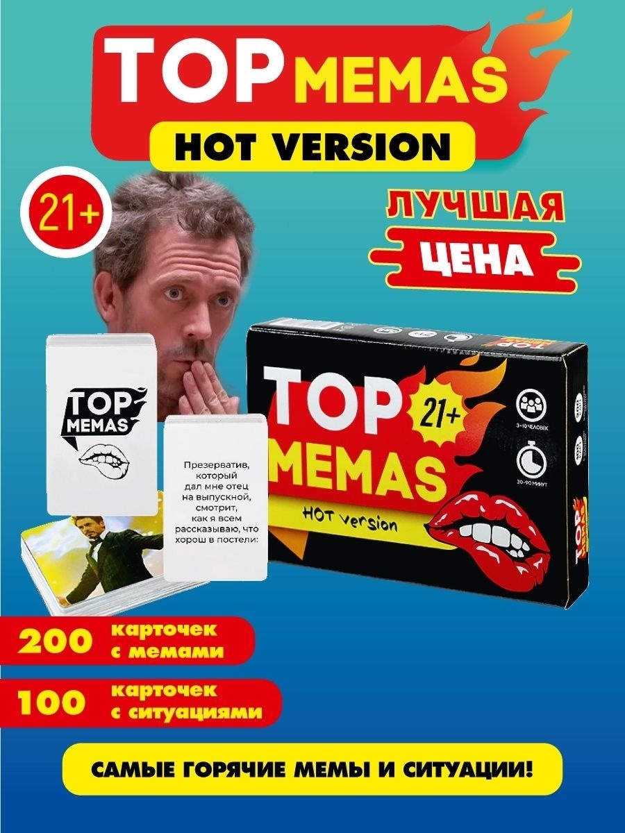 Купить Настольная игра Что за мем? HOT version 17609432_962467 в Алматы –  Магазин на Kaspi.kz