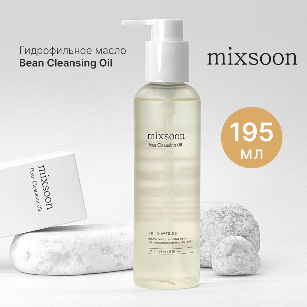 MIXSOON Bean гидрофильное масло 195 мл