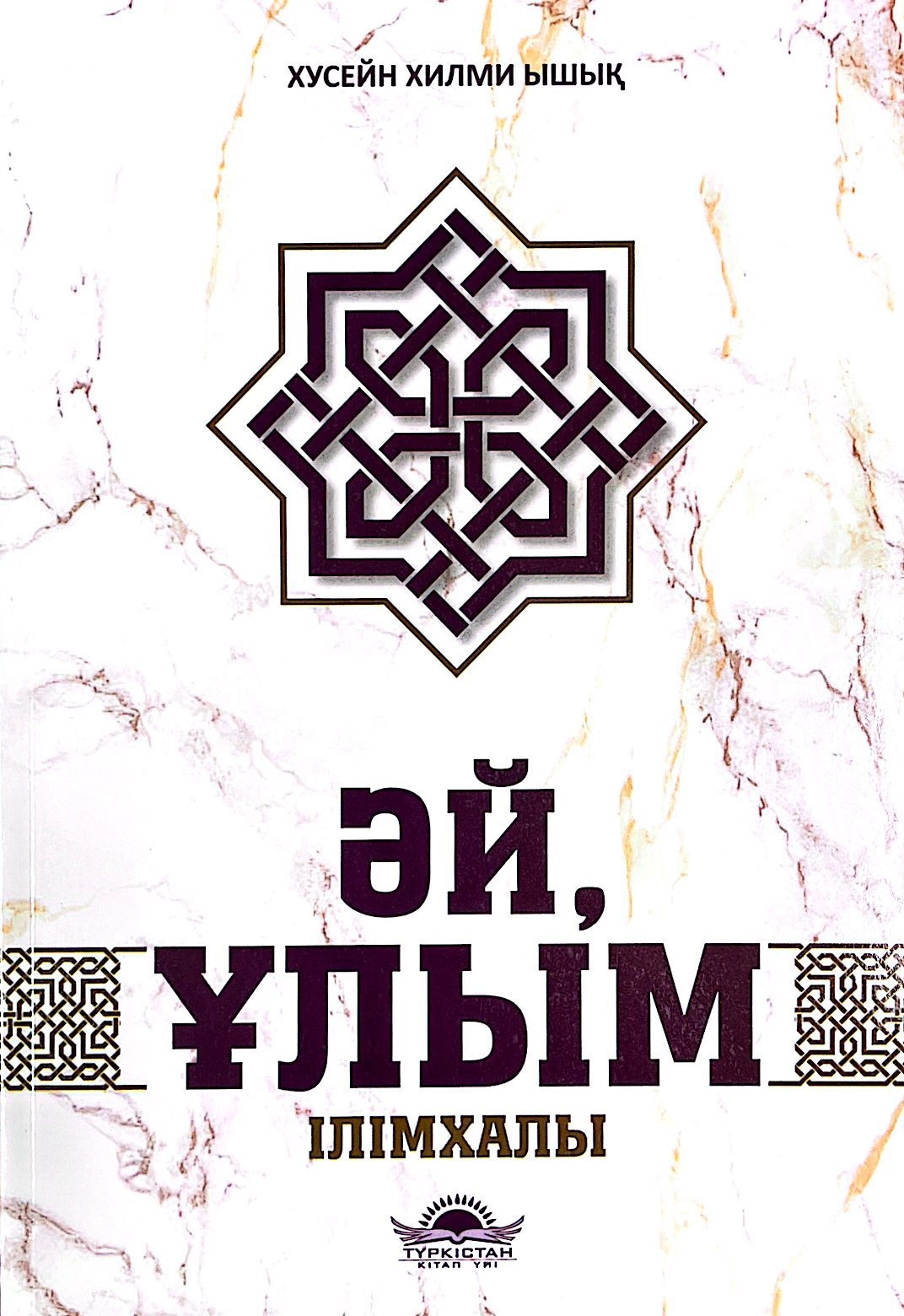 Жаз ортасында жыныстық қатынас