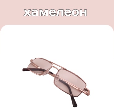 Discoverer корригирующие 676700 золотистый -2.00