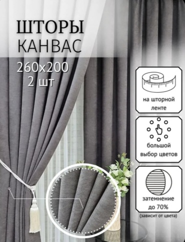 Комплект ТамиТекс 200x260 см 2 шт, полиэстер, канвас, серый