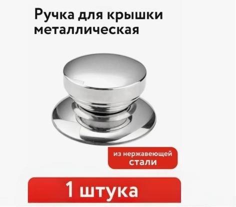 Крышка для кастрюли 4.5 см, 6.5 см, металл