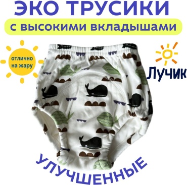 Эко-трусики Лучик Улучшенные эко трусики Лучик Киты Size L(100) (9-14 kg) 1 шт, макс. вес 14