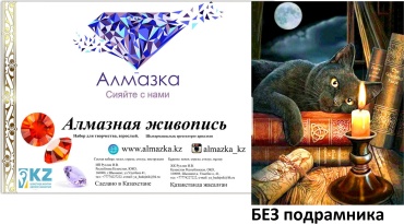 Алмазка MKAZ1021 30x40 см