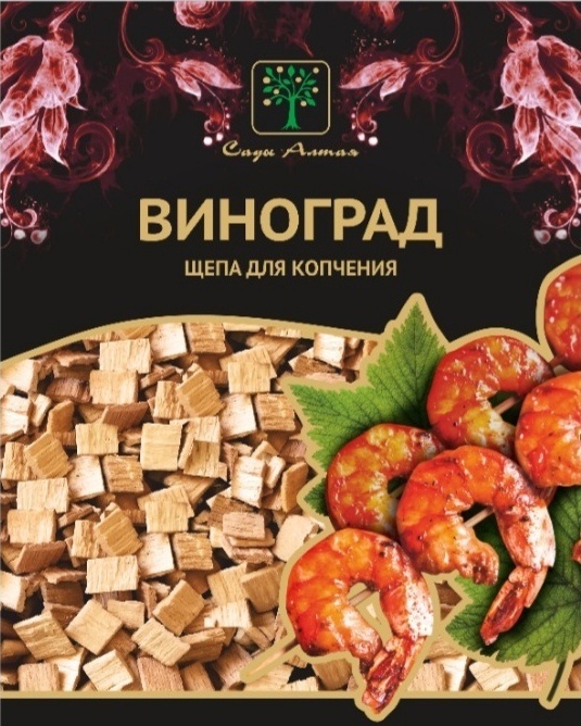 Сады Алтая щепа для копчения Виноград Vino12