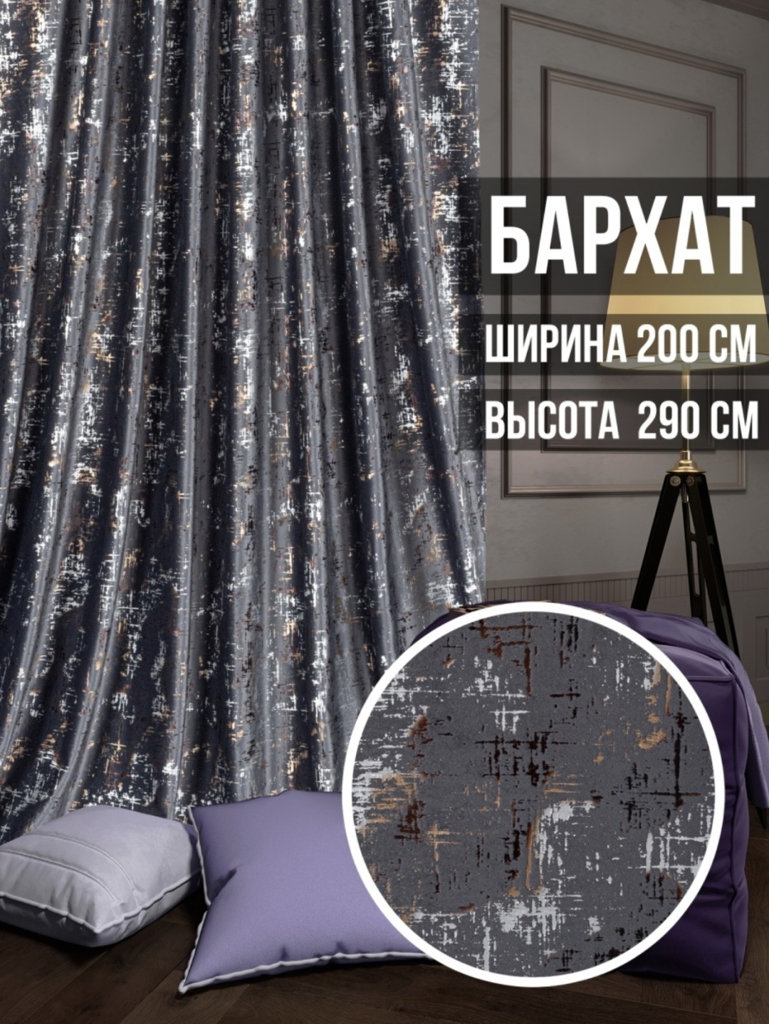 Комплект Home Textile 200x290 см 3 шт, тюль, бархат, белый, серый