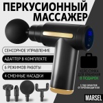 Массажер MARSEL TYPE-C ручной перкуссионный