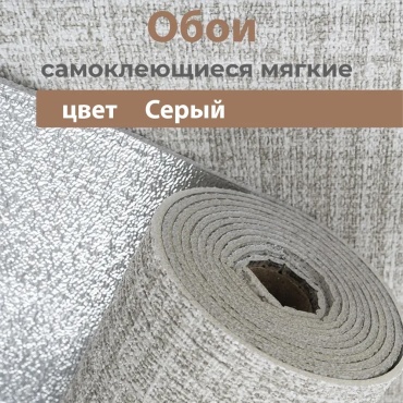 Самоклеящиеся обои GW-8901 рельефная поверхность 10000x60 мм