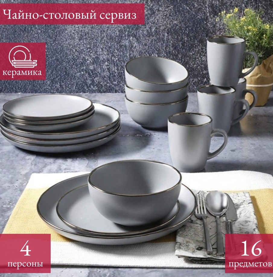 Сервиз на 4 персоны ERBI HOME , предметов: 16, чайно-столовый, керамика