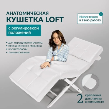 Боно Анатомическая кушетка с регулировкой угла наклона до 150 кг 65х170 см