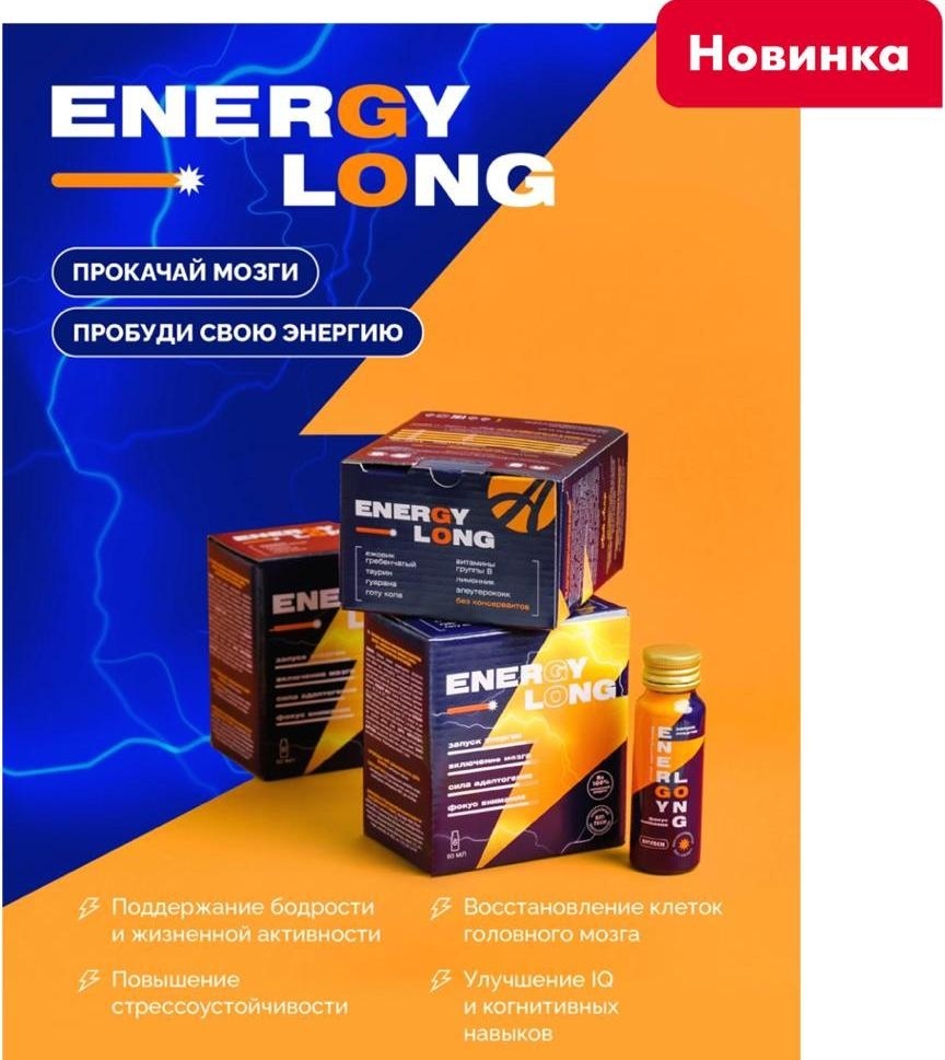 Купить Energy Long жидкость 50 мл в Алматы – Магазин на Kaspi.kz