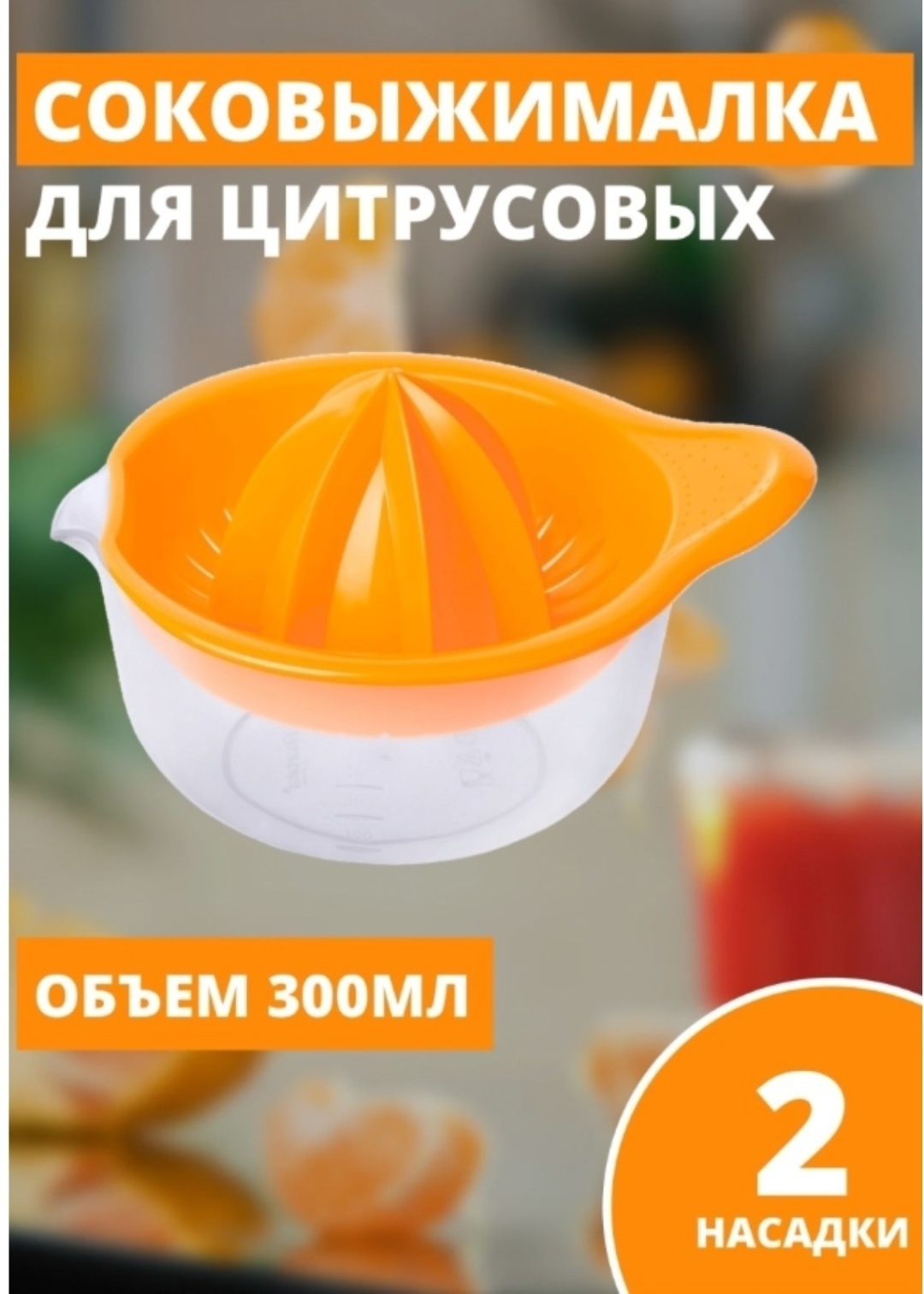 Соковыжималка Martika сквизер 1159816, пластик