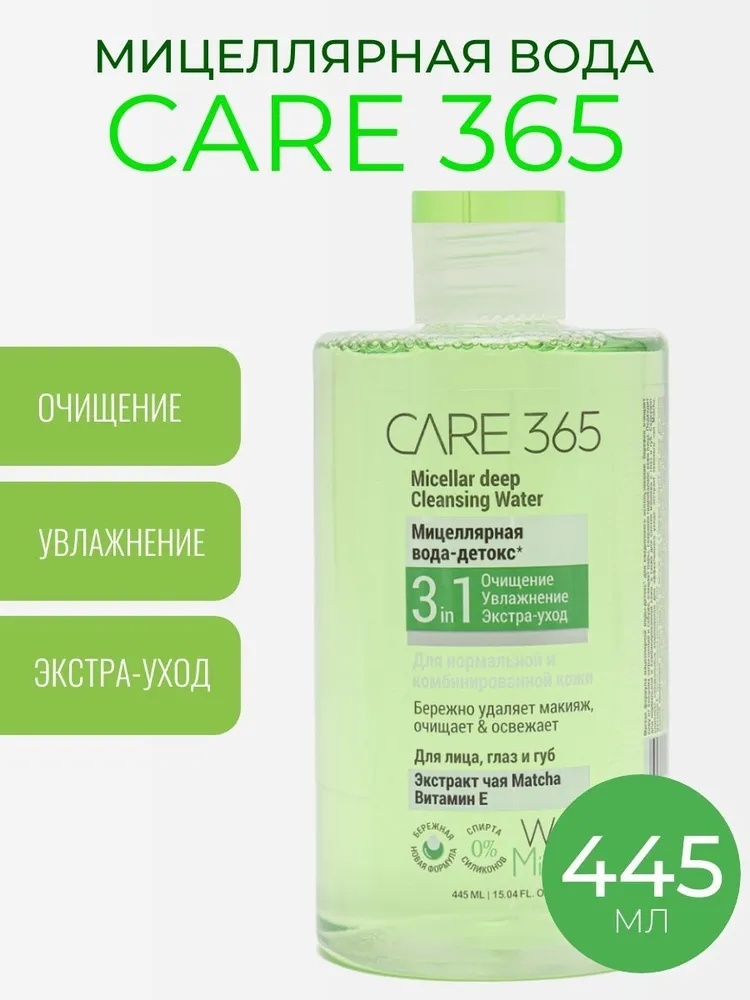 Купить CARE 365 Экстракт чая Matcha витамин Е мицеллярная вода 445 мл в ...