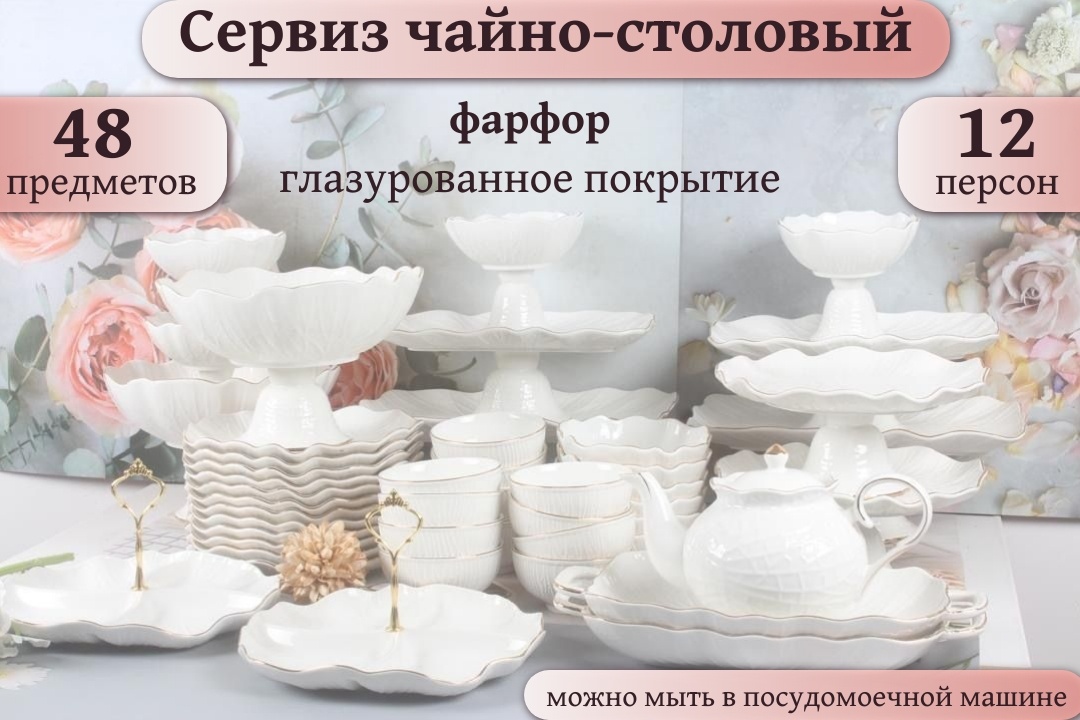 Сервиз на 12 персон Deniz , предметов: 48, чайно-столовый, фарфор