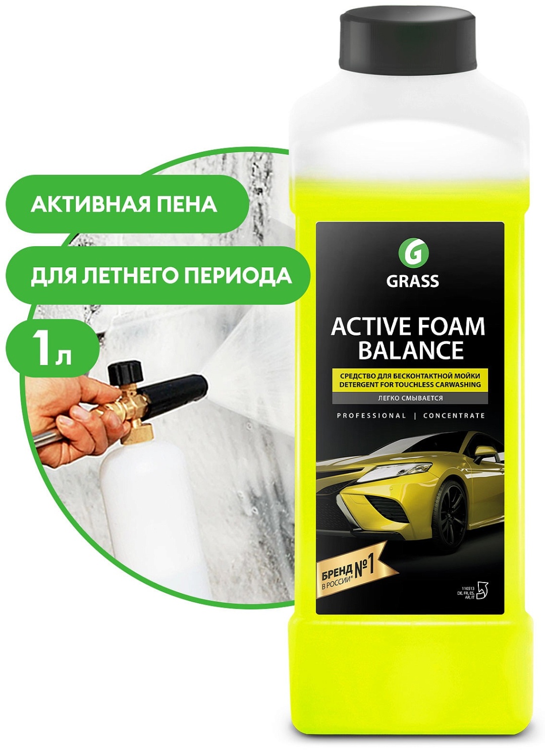 Купить Grass активная пена 110513 Active Foam Balance 1 л в кредит в ...