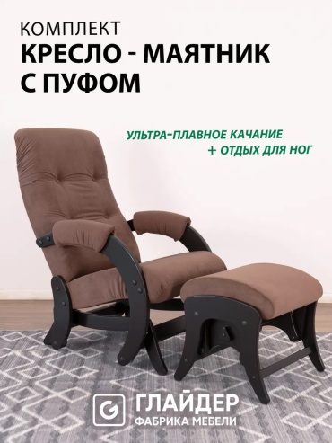 Кресло 18522069_607967435, обивка велюр, черный, коричневый