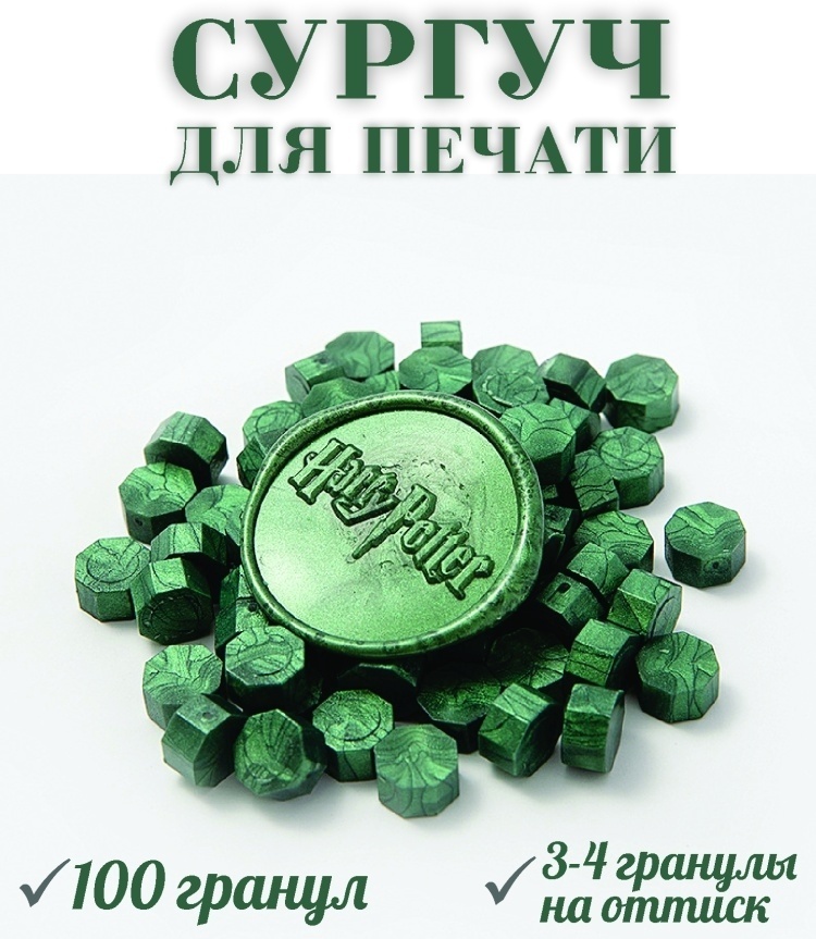Сургуч 185515 зеленый 100 шт.