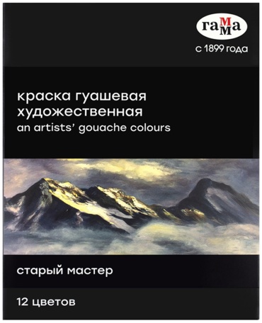 Гуашь художественная Гамма "Старый мастер", 12 цветов, 18мл/туба, картон. упаковка