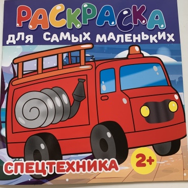 Спецтехника