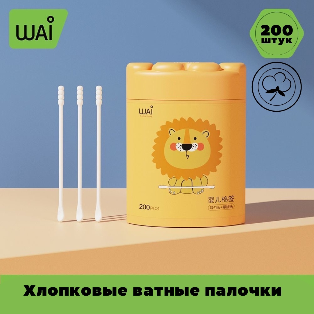 Wai ватные палочки Cotton 200 шт