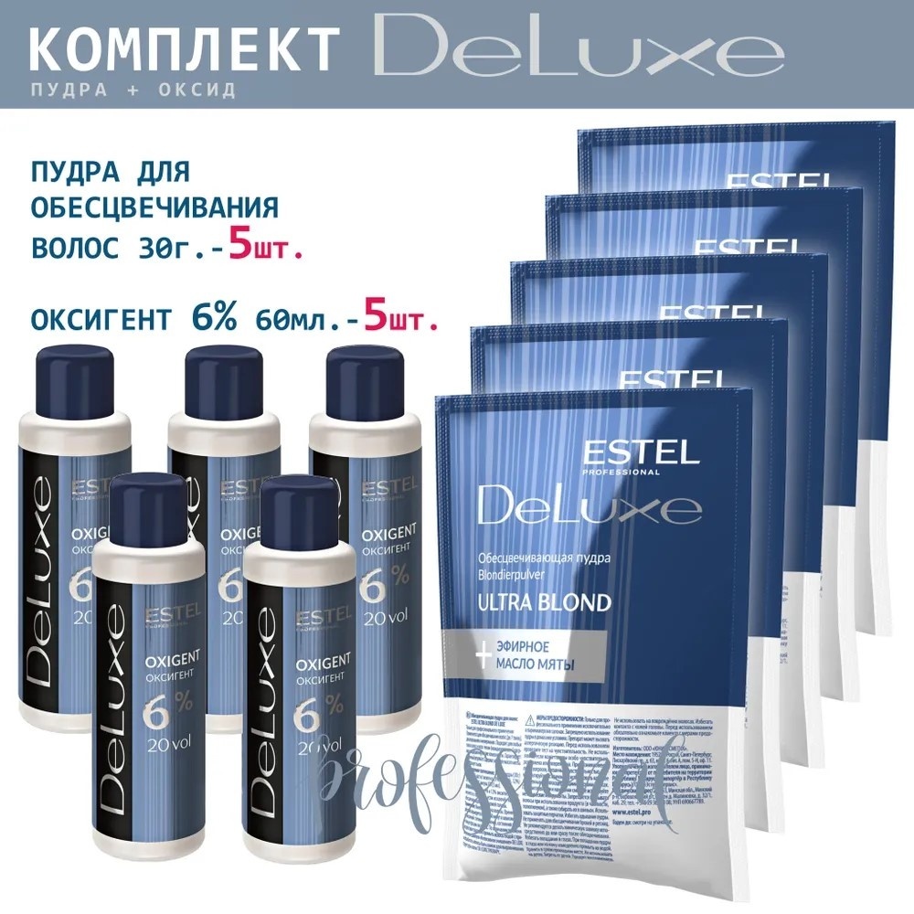ESTEL PROFESSIONAL DeLuxe набор Ultra Blond набор с оксигентом 6% 5 шт осветляющий порошок 450 мл