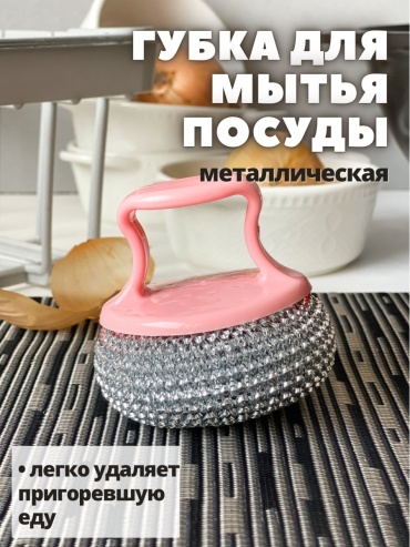 Губка для посуды In House 321863 1 шт, металл, пластик