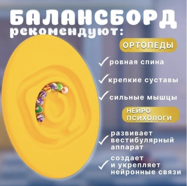 Балансборд до 100 кг 440 мм