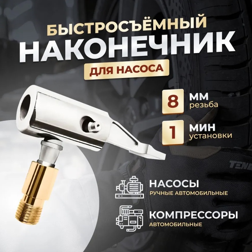 Угловой наконечник насоса 18535163_490734468