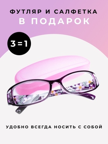 Готовые очки для зрения +2.75