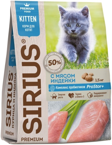 Sirius Premium Kitten для котят индейка 1.5 кг
