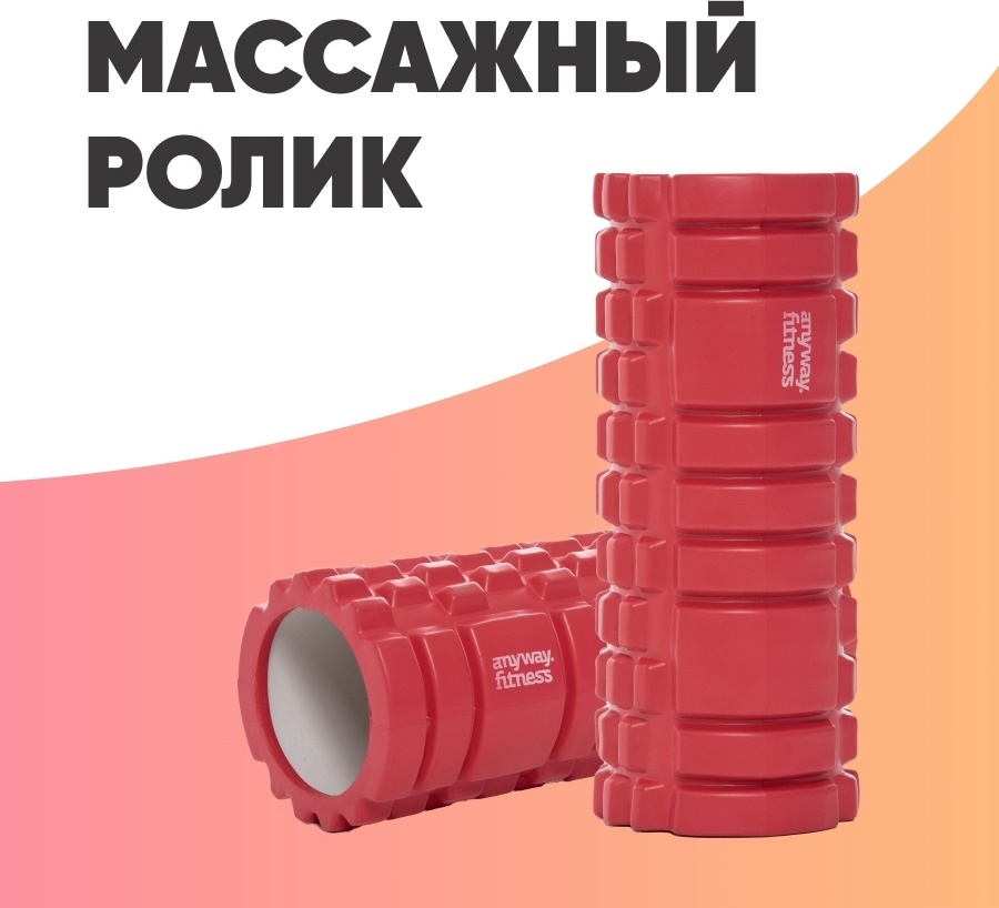Купить Массажный ролик для спины и тела, валик для МФР, фитнеса AF101 ...