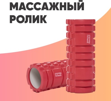 Массажный ролик для спины и тела Anyway. Fitness AF101 красный