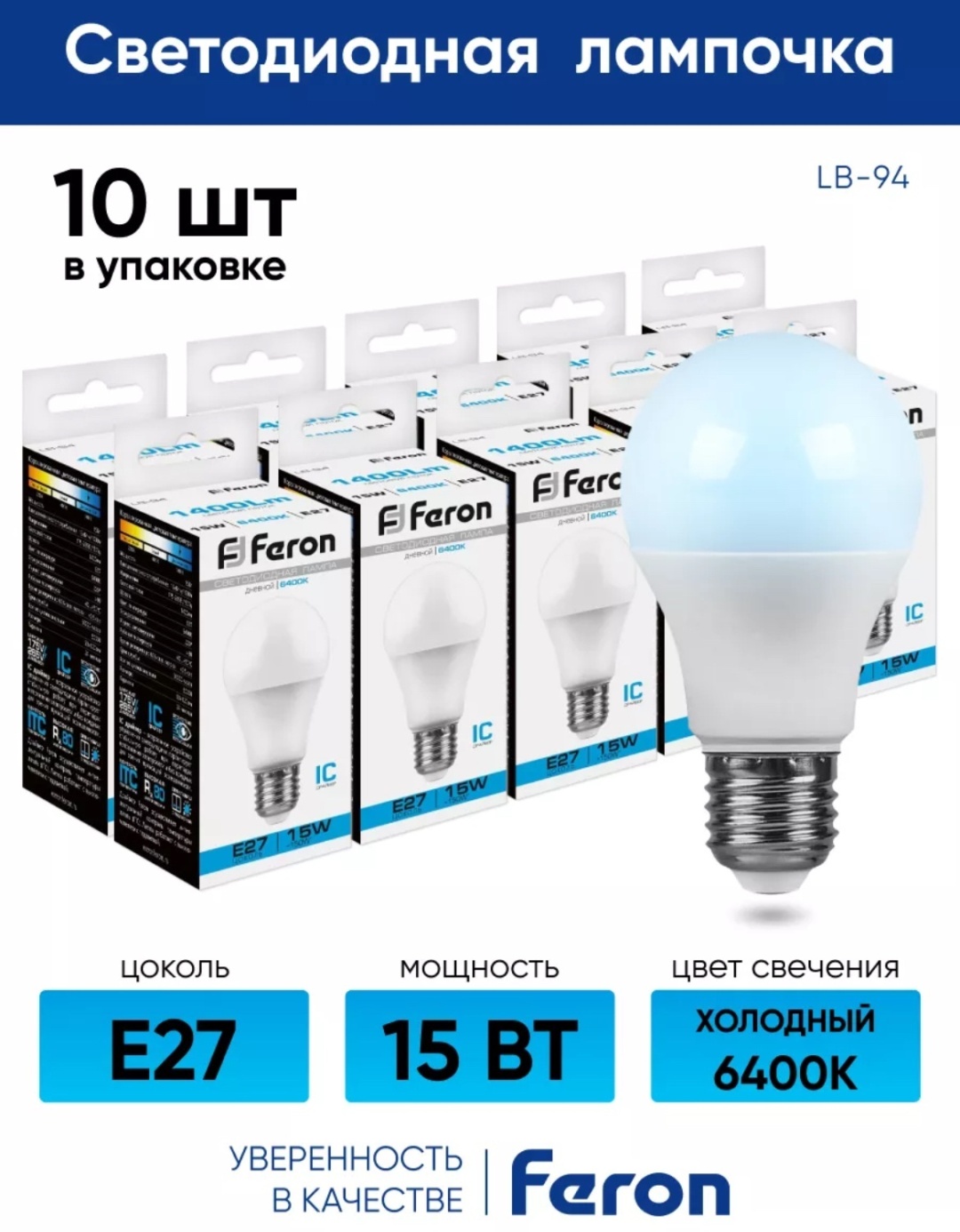 Feron 15W E27, светодиодная, дневной белый