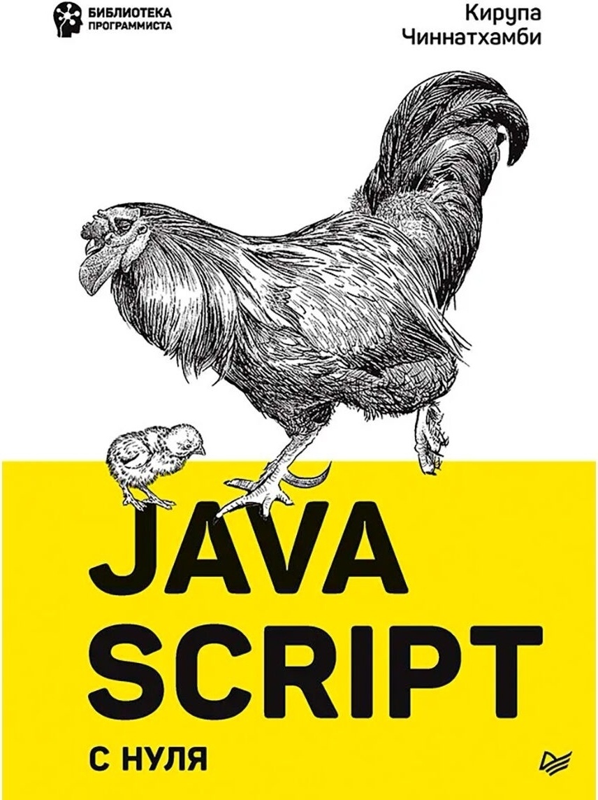 Javascript возможности и плюсы. Javascript с чего начинать. Яваскрипт для начинающих. Джава скрипт язык программирования. Javascript для новичков.