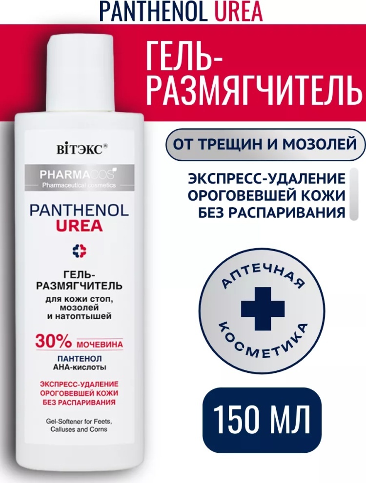 Bielita-Вiтекс размягчитель гель Panthenol Urea 150 мл