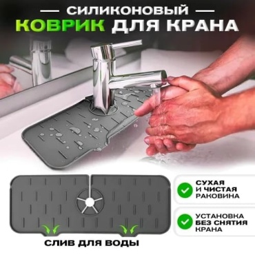 Коврик-решетка для мойки K123 37x14 см