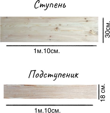 Ступень 1 шт, 449711