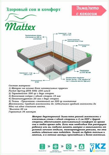 Матрас Mattex Зима лето, 90x200x20 см