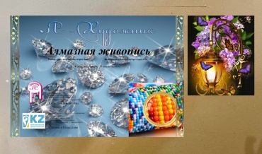 Алмазка MKAZ848 40 см x 50 см