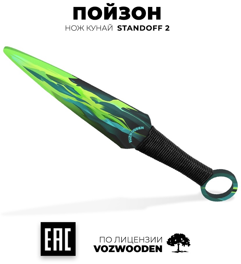 Купить Деревянный нож VozWooden Кунай Пойзон Стандофф 2 1001-0901 в ...